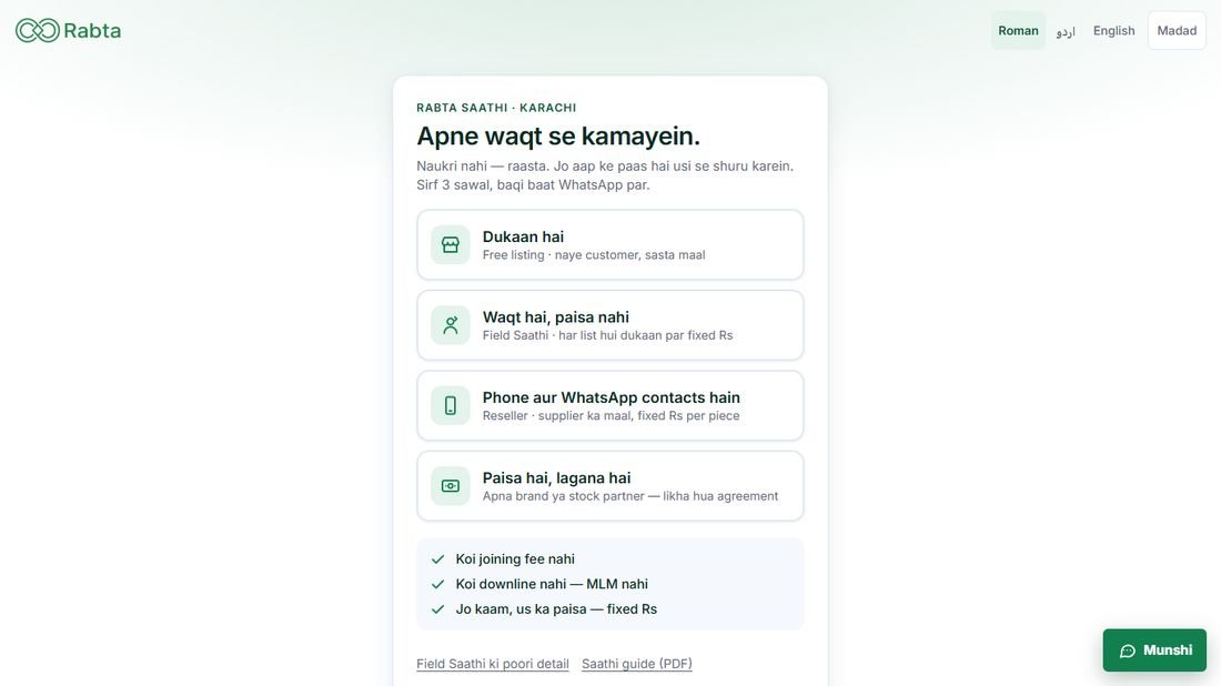 Saathi page kholein