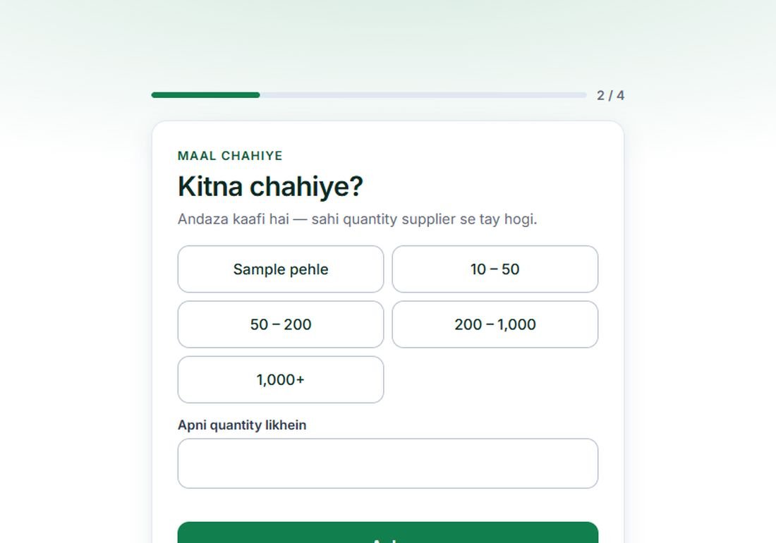 Sawal 2: Kitna chahiye?