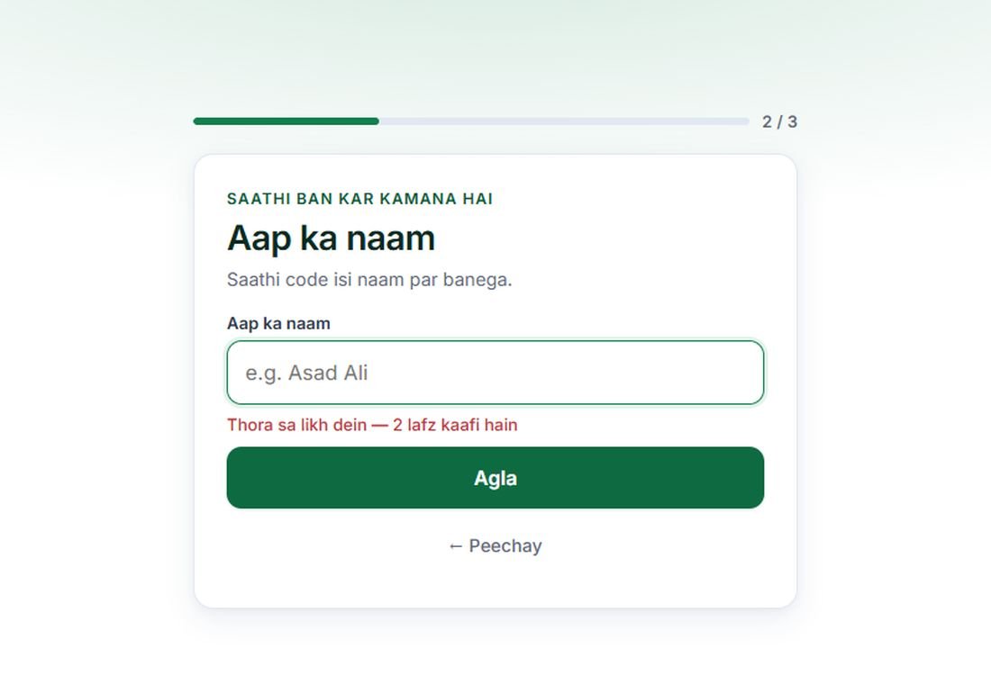 Sawal 2: Aap ka naam